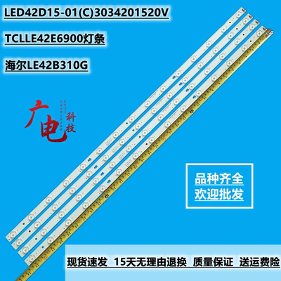 海尔LE42B310G液晶TCLLE42E6900灯条LED42D15-01(C) 3034201520V