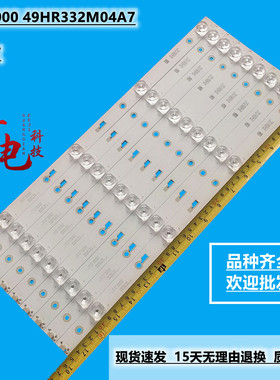 49寸全新定制灯条 49A7000 49HR332M04A7