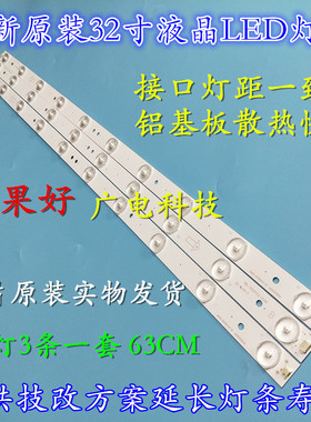 适用TCL LED32F30灯条TCL32E09/L32F3320B LED灯条63cm9灯6V一套