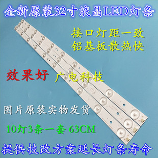 适用TCL LED32F30灯条TCL32E09/L32F3320B LED灯条63cm9灯6V一套