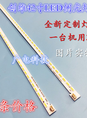 全新创维42E600F灯条LED42K520J3D海尔LE42A70W配6917L-0084A灯条