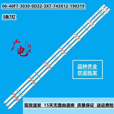 海尔39K31 LE39B3500W灯条06-40F7-3030-0D22-3X7-743X12-190319