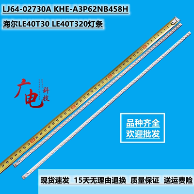 海尔LE40T30 LE40T320灯条LJ64-02730A KHE-A3P62NB458H液晶灯珠