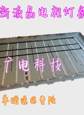 暴风 58X 灯条 202006-DSM6602-01 DS58M66-DS07-V01 一套价