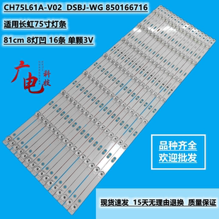 长虹LED75D10T灯条CH75L61A-V02 DSBJ-WG 850166716背光灯