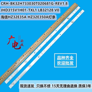 海信HZ32E35A灯条JHD315V1H01-TXL1 LB32128 V0灯条HD315S1H81-T0