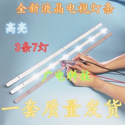 全新创维32E360E 32E3000 32X3 灯条5800-W32001-3P00铝灯条7灯