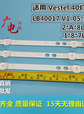 Vestel 40灯条LB40017 V1_05-38S 17DLB40VXR1 VES400UNDS-2D-N11