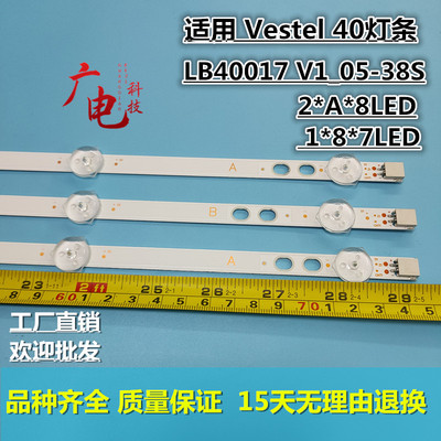 Vestel 40灯条LB40017 V1_05-38S 17DLB40VXR1 VES400UNDS-2D-N11