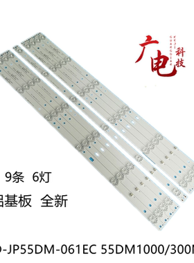 适用乐华E55DU1000灯条JS-D-JP55DM-061EC 55DM1000/300MA背光灯