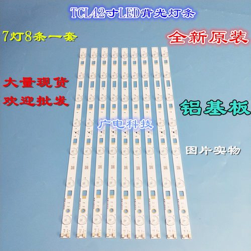 TCL D42E161灯条L42F1600E背光灯条电视LED灯条42HR331M07A1 V3