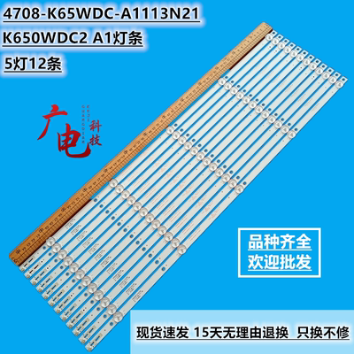 AOC 65U810灯条4708-K65WDC-A1113N21 K650WDC2 A1灯条5灯12