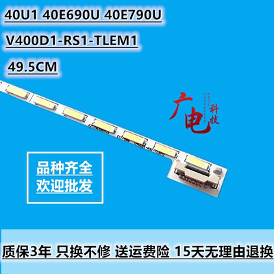 创维酷开40U1 40E690U 40E790U灯条V400D1-RS1-TLEM1背光TV灯管