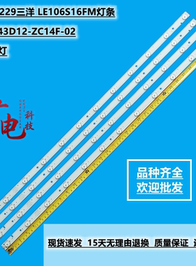 彩讯-4229三洋 LE106S16FM灯条ZDCX43D12-ZC14F-02 303CX430032