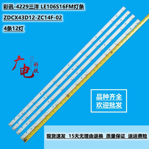 彩讯-4229三洋 LE106S16FM灯条ZDCX43D12-ZC14F-02 303CX430032