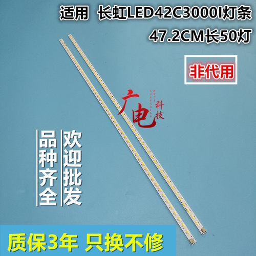 长虹3D42C3000i灯条LED42770灯条3D42C2000I CH2L26A-U01-L-BAR