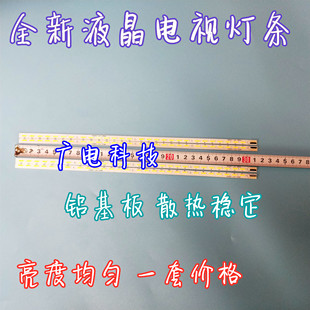 海信LED50K310X-3D灯条V500H1-LS5-TREM4/TLEM4 创维50E550E灯条