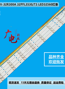 索尼 KLV-32R300A 32PFL3530/T3 LED32560灯条31.5 2K13 32PCS-C2