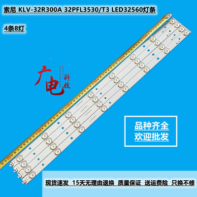 索尼 KLV-32R300A 32PFL3530/T3 LED32560灯条31.5 2K13 32PCS-C2