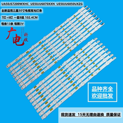 三星UA50JS7200K UE50JU6872 UN50JS7200K灯条CY-TJ050HGNV1H