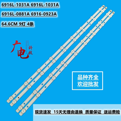 长虹3D32A2000iV灯条6916L-0881B 6916L-0923B LC320DXN(SE)(U1)