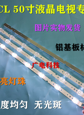 东芝50U5850C 50V2灯条YHF-4C-LB5007-YH02J YHA-4C-LB5007-YH04J