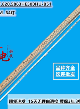 全新海信LED50EC650UN LED50K380U灯条RSAG7.820.5863HE500HU-B51