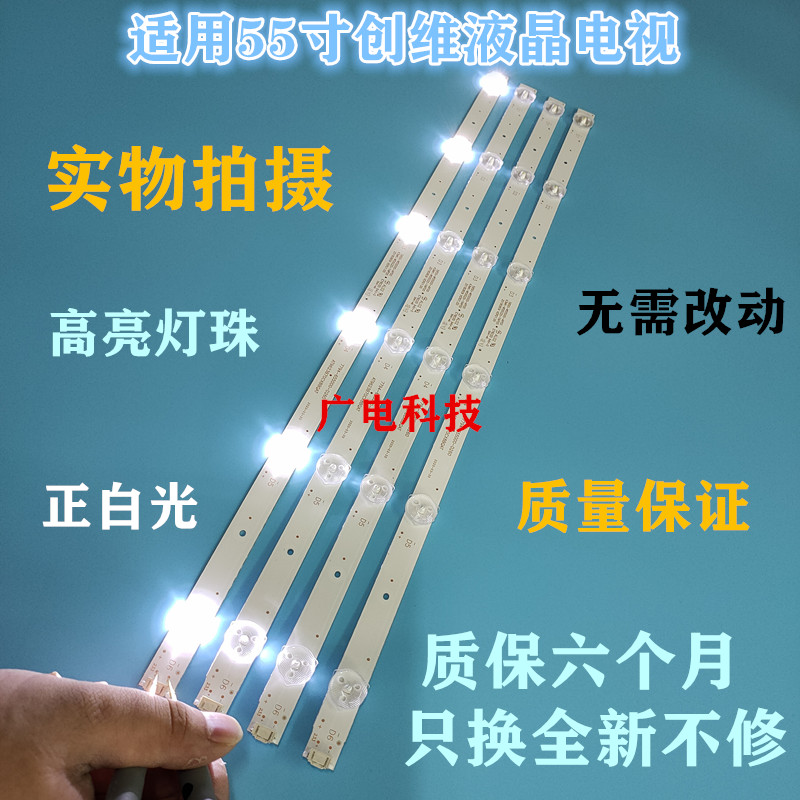 全新创维55G30灯条55G20灯条5850-W55000-AP00 43MK-W55G20-YAP00