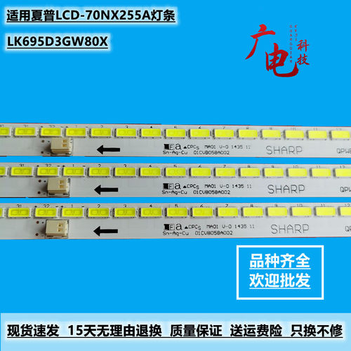 适用夏普LCD-70NX255A灯条GK0387屏LK695D3GW80X电视机背光灯LED