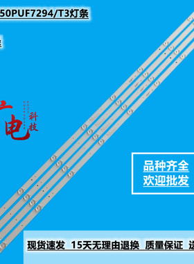 飞利浦50PUF7294/T3灯条TPV-50ES09-3030-0D35-4X8-20200217-C