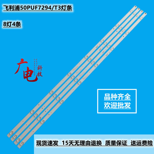 飞利浦50PUF7294/T3灯条TPV-50ES09-3030-0D35-4X8-20200217-C
