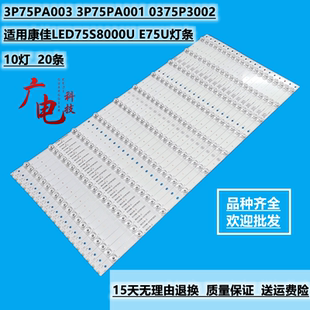 适用康佳LED75S8000U E75U灯条3P75PA003 3P75PA001 0375P3002