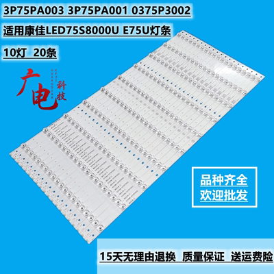 适用康佳LED75S8000U E75U灯条3P75PA003 3P75PA001 0375P3002