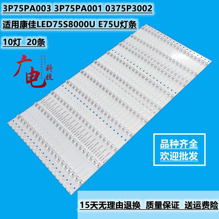 适用康佳LED75S8000U E75U灯条3P75PA003 3P75PA001 0375P3002