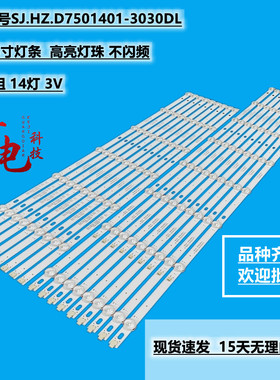 全新75寸灯条SJ.HZ.D7501401-3030DL\R-M 1.14.MD750004\5液晶