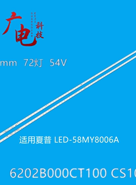 全新海尔58K61A灯条6202B000CT100 CS100液晶屏V580DJ4-ME5背光灯