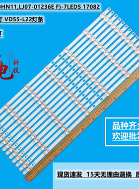 适用TCL55寸 VD55-L22灯条(LTI550HN11,LJ07-01236E F)-7LEDS 170