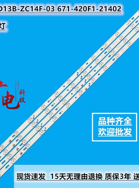 三洋42CE5100灯条 HK42D13B-ZC14F-03 671-420F1-21402灯条13灯