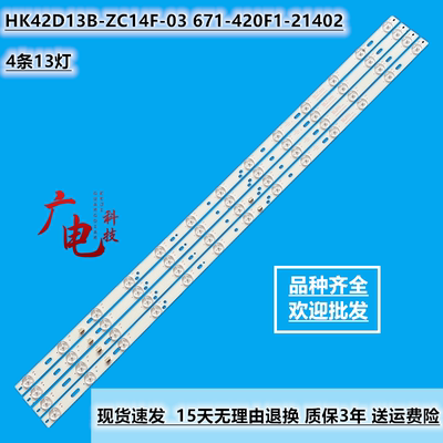 三洋42CE5100灯条 HK42D13B-ZC14F-03 671-420F1-21402灯条13灯