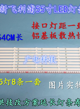 飞利浦 55PUF6023/T3 灯条4708-K55WDC-A3117N01/A2113N01