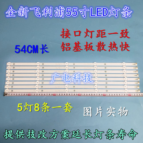 飞利浦 55PUF6023/T3 灯条4708-K55WDC-A3117N01/A2113N01