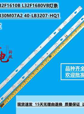 适用TCL L32F1610B L32F1680VB灯条32HR330M07A2 40-LB3207-HQ1液