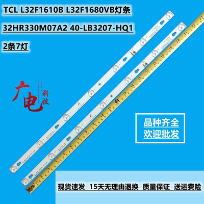 适用TCL L32F1610B L32F1680VB灯条32HR330M07A2 40-LB3207-HQ1液