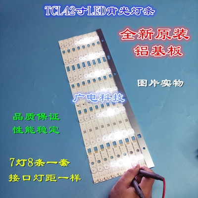 TCL液晶电视机LED背光灯条