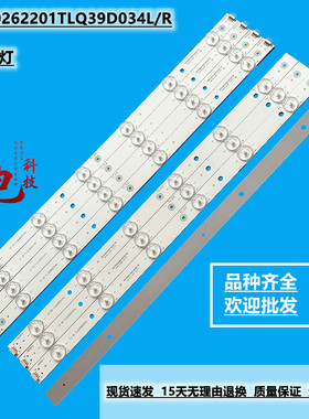 全新定制美乐LE39M08灯条IC-B-0262201TLQ39D034L/R