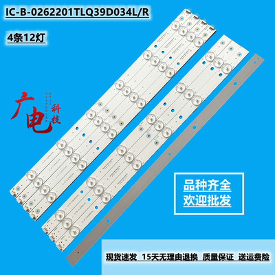 全新定制美乐LE39M08灯条IC-B-0262201TLQ39D034L/R