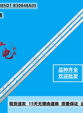 38-39寸组装机器HY-U385D1 B30848A05灯条液晶背光LED通用全新