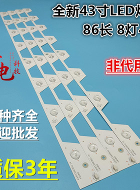 东芝43U6500C 43U65CMC/66EBC灯条43HR330M08A0 V4 4C-LB4308-HR1