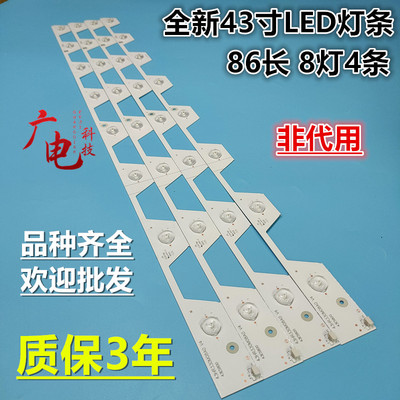 东芝43U6500C 43U65CMC/66EBC灯条43HR330M08A0 V4 4C-LB4308-HR1