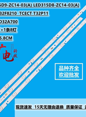 适用TCL LE32F8210灯条LED315D9-ZC14-03(A) LED315D8-ZC14-03(A)